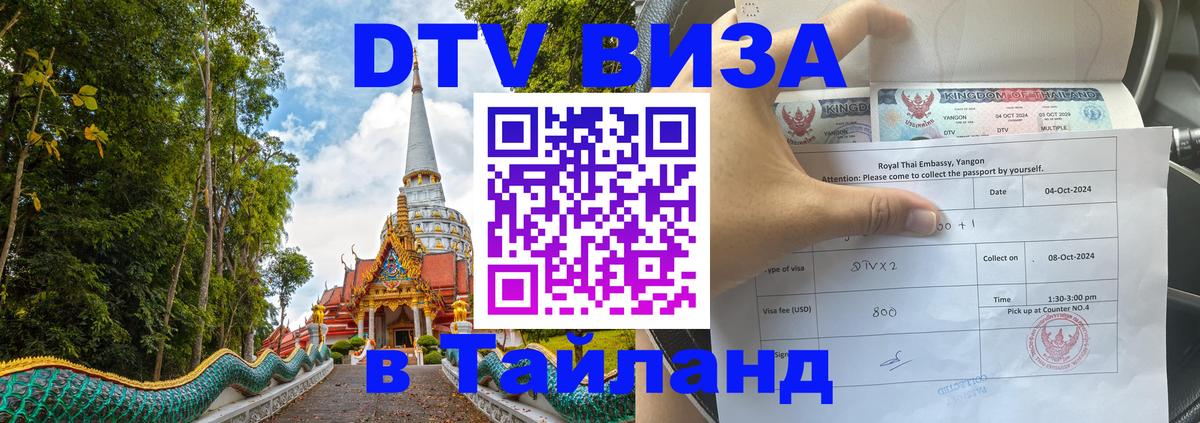 Цены на DTV визу в Таиланд — пакеты услуг, достаточно даже паспорта - 06.10.2025 